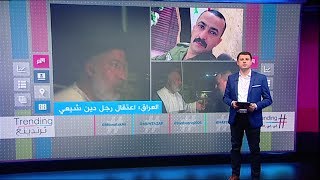 القبض على "رجل دين معمم" في البصرة بتهمة تهريب المخدرات يثير أزمة بين العشائر العراقية