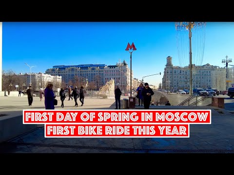 First day of spring in Moscow. First bike ride this year.