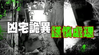 鬼屋版鹹魚遊戲 把錯別字銬起來講鬼...玩很大【#鬼錯字 48】@台灣大搜索CtiCSI