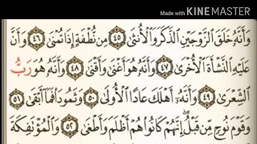 سورة النجم من آية ( ٤٥ ) إلى آخرها آية ( ٦٢ ) للقارئ : عبدالرحمن السديس .