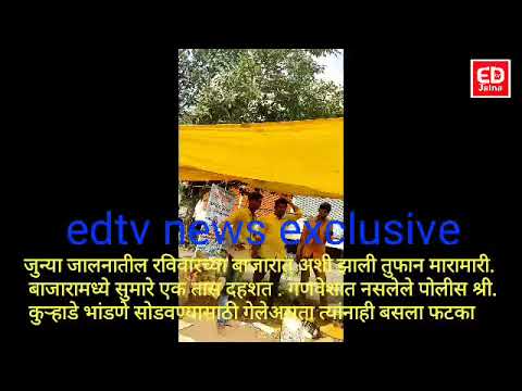 रविवारच्या आठवडी बाजारात तुफान हाणामारी , साध्या वेशातील पोलिसालाही बसला फटका.