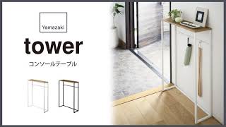 5164 ｺﾝｿｰﾙﾃｰﾌﾞﾙ ﾀﾜｰ