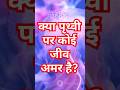 अमर जीव! Hydra और Immortal Jellyfish का रहस्य | Biological Immortality Explained | @Shrey_Ai