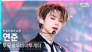 [페이스캠4K] 투모로우바이투게더 연준 'Good Boy Gone Bad' (TOMORROW X TOGETHER YEONJUN FaceCam)│@SBSInkigayo20220515