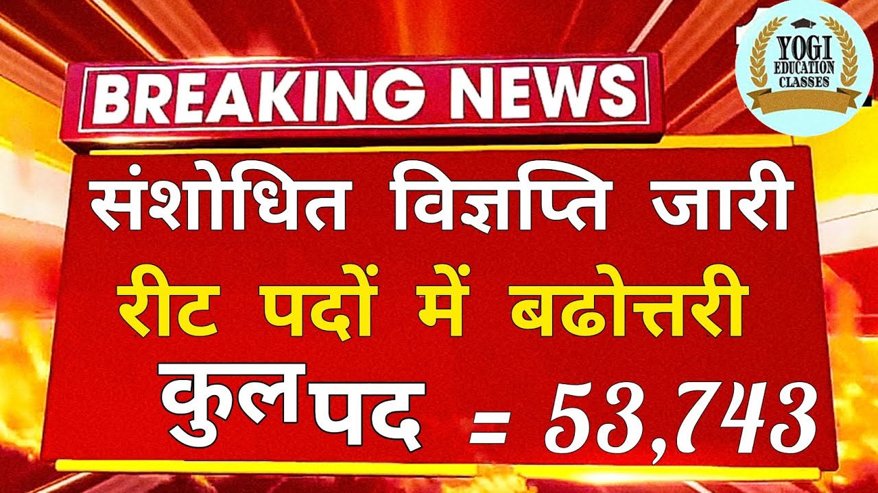 REET CUT OFF 2021 | REET CUT OFF | REET LEVEL 1 CUT OFF 2021 | REET NEWS | REET 2021 CUT OFF | REET