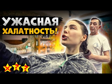 «Я СОМНЕВАЮСЬ, ЧТО ВЫ ЧИСТАЯ» / Мастер хамит в дорогом салоне красоты / Треш-обзор салона красоты