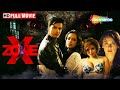 X Zone Full HD Movie | Hrishita Bhatt | Saira Khan | Ganesh Yadav| Thriller Hindi Movie | ShemarooMe
