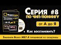 Завалили Bosch ME7.4.4 прошивкой из складчины.  Как восстановить?