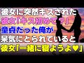 【馴れ初め】合コンで再会した彼女が40℃発熱に襲われた！俺が丸２日間看病すると彼女は回復。安心して帰ろうとしたら突然彼女にキスされた...「キス初めて？」と聞いてきたので童貞だった俺は...