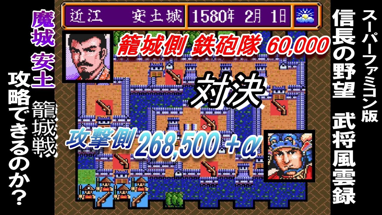 魔城安土決戦 26万の大軍で落とせるのか 信長の野望 武将風雲録 Youtube