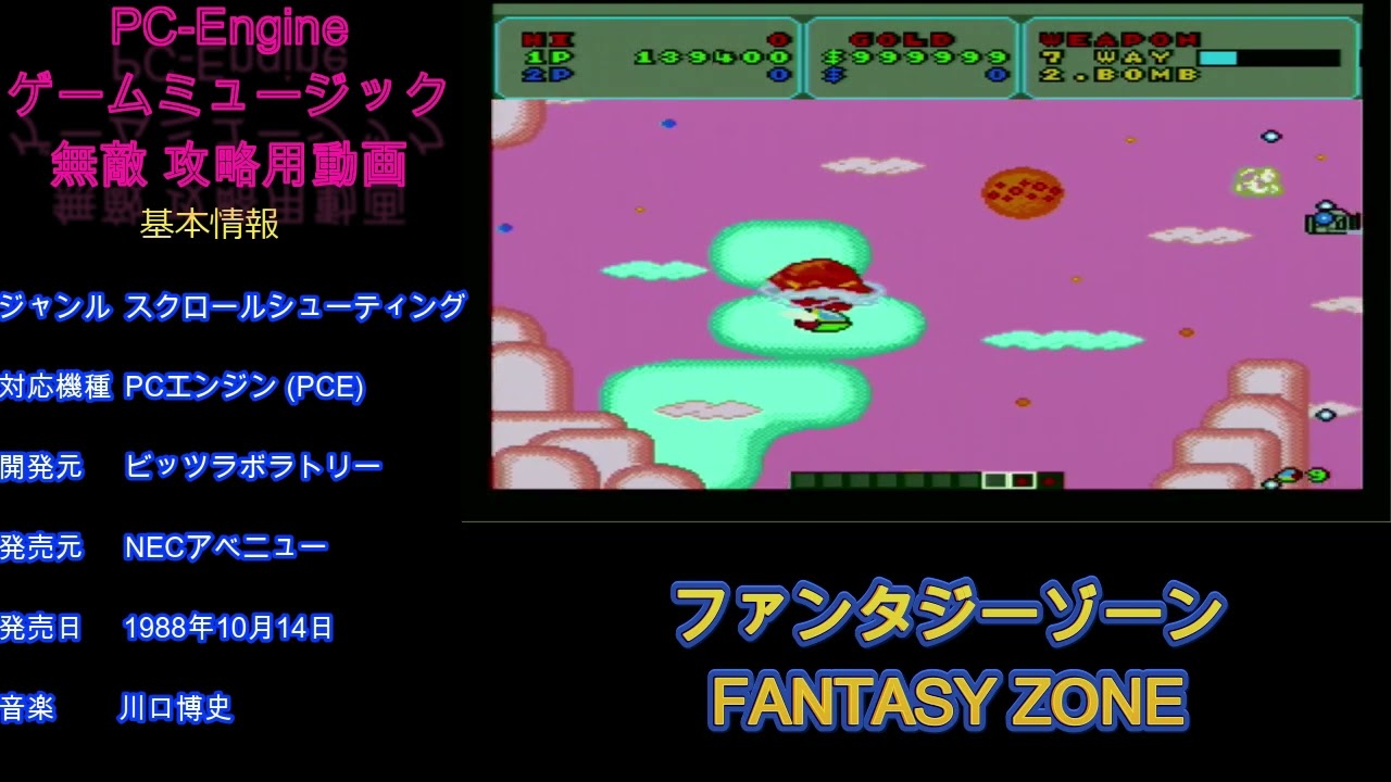 PC-ENGINE SEGA FANTASY ZONE PC-エンジン ビッツラボラトリー