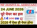 Mp Hospital assistant previous year question paper | MP Hospital assistant 24 June viral paper