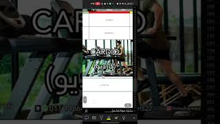 شرح برنامج التمرين screenshot 1