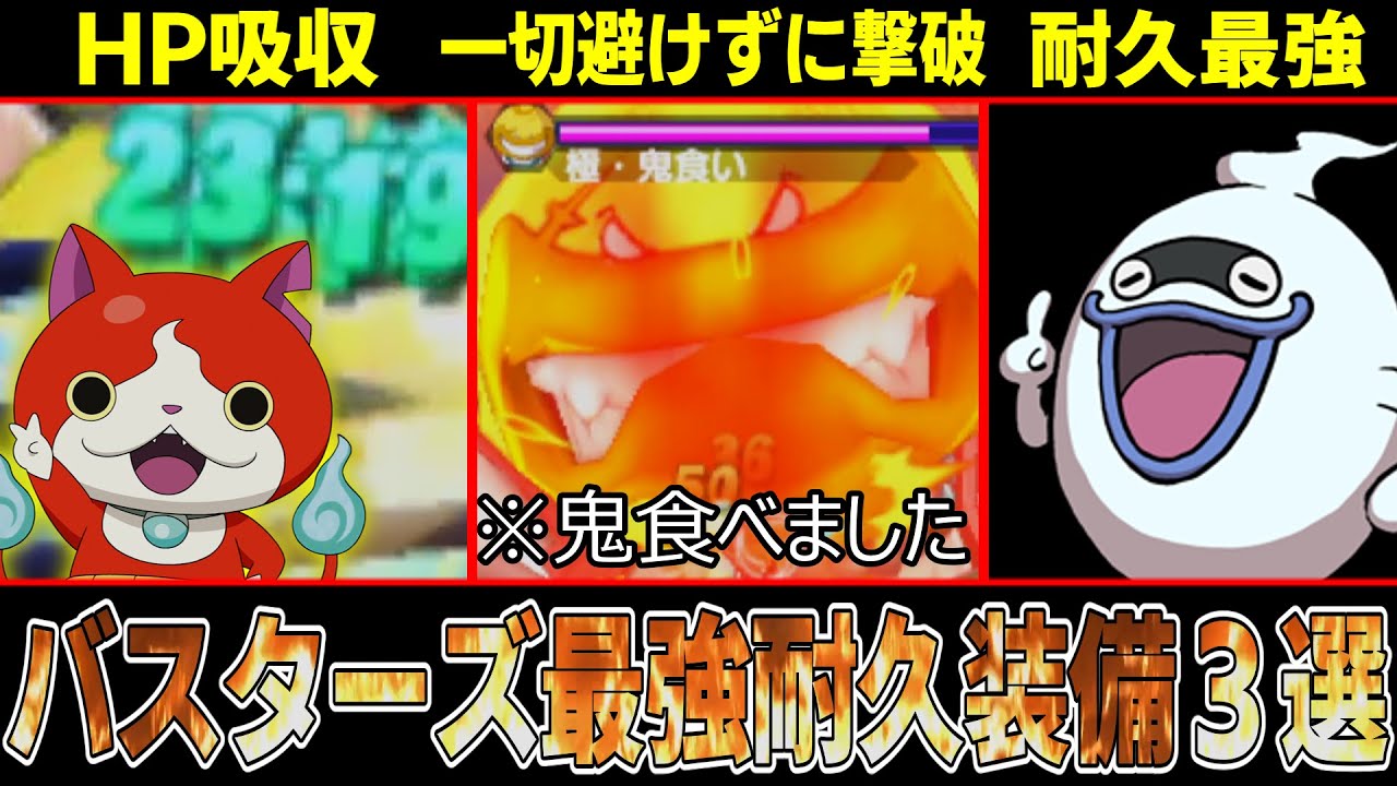 妖怪ウォッチバスターズ赤猫団♯24 序盤最強装備!攻略法を解説!青