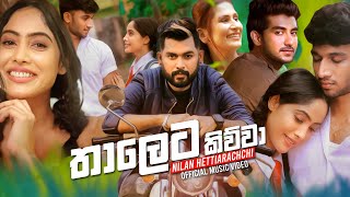 Thaleta Kiwwa (තාලෙට කිව්වා) - Nilan Hettiarachchi  