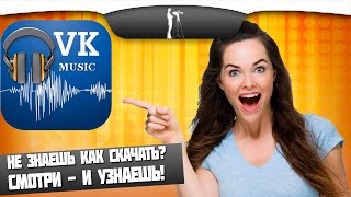 VkMusic 4 - как скачать музыку и видео с ВК в 2020 году screenshot 5