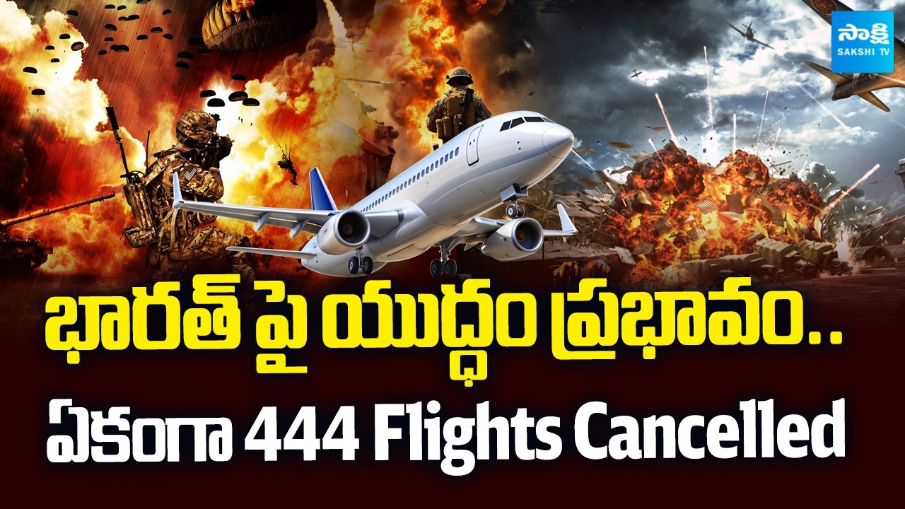 భారత్ పై యుద్ధం ఎఫెక్ట్ | 444 Flights Cancelled along With Dubai and Other Gulf Countries