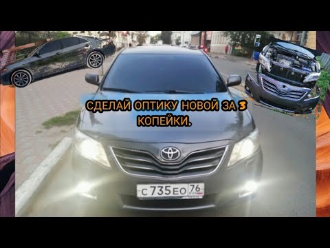 МУТНЫЕ И ЖЁЛТЫЕ ФАРЫ!?НЕ ПОЛИРУЙ ПОСМОТРИ ЭТО ВИДЕО.