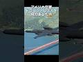 空軍ドラゴン・レディ出現！🇺🇸#出雲空港　#空軍　#usa #島根県　#緊急事態　#ライブ配信 #shorts