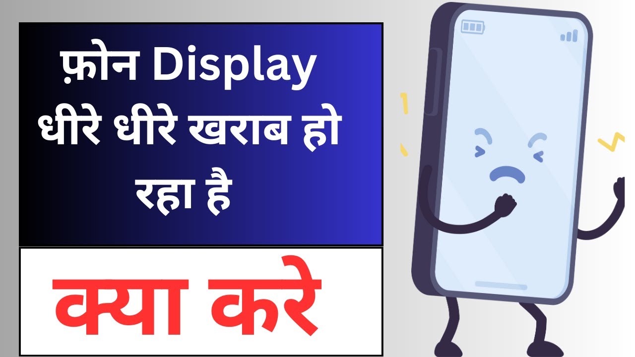 Phone Ka Display Khrab Ho Raha Hai How To Fix Mobile Display Phone phone-ka-display-khrab-ho-raha-hai-how-to-fix-mobile-display-phone