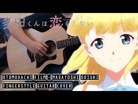 Otomodachi Film (From "Tada-kun wa Koi wo Shinai") (Fingerstyle) - Masayoshi Ooishi