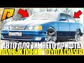 ОДНА ИЗ САМЫХ ЛУЧШИХ ТАЧЕК ДЛЯ ЗИМНЕГО ДРИФТА НА РАДМИРЕ! ПОЛНЫЙ ТЮНИНГ TOYOTA CHASER! - RADMIR CRMP