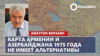 Карта Армении и Азербайджана 1975 года не имеет альтернативы