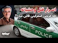 اسرار قتل وحشیانه طلا فروش اسفراینی فاش شد