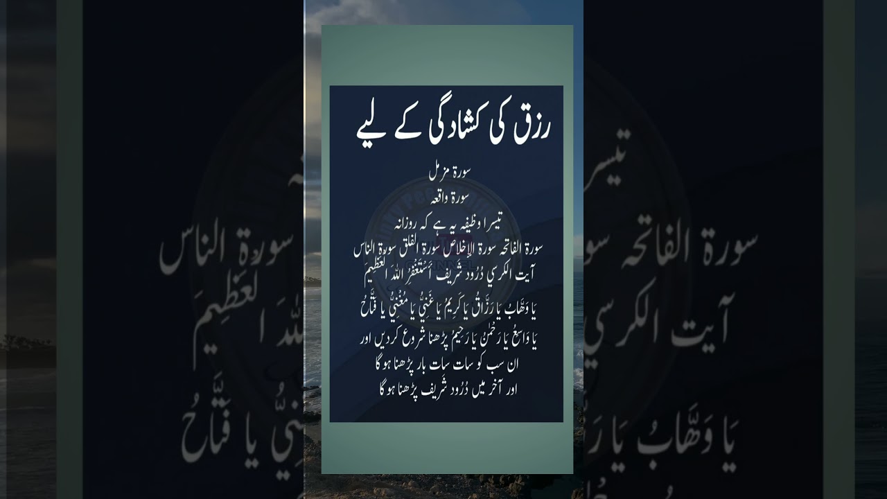 Sura Muzamil or sura waqia Ka wazîfa/رزق میں کشادگی کے لئے