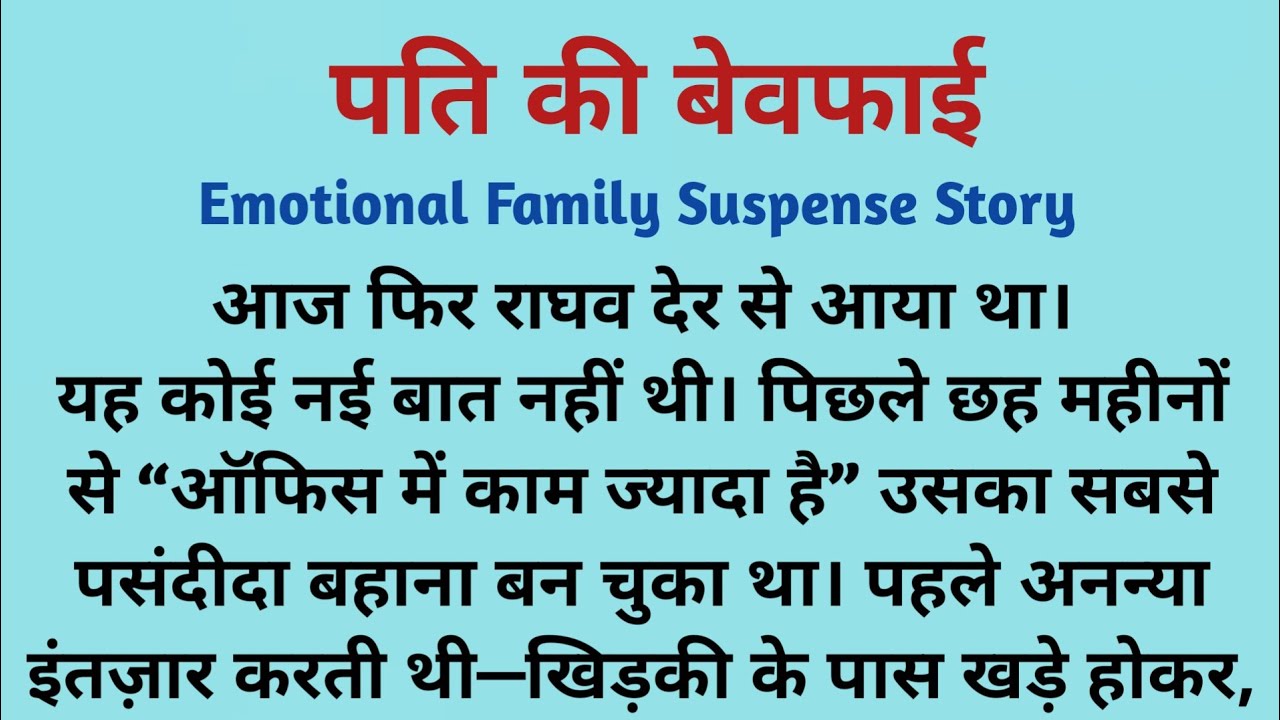 Suvichar | पति की बेवफाई – Family Suspense Story | Heart touching story | Suvichar Kahaniyan