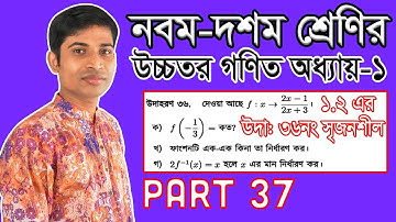 SSC Higher Math ( উচ্চতর গণিত ) || Chapter 1(1.2) || Part 37 || সেট ও ফাংশন || উদা: ৩৬ নং সৃজনশীল