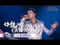  timmy xu  xu weizhou  music tv