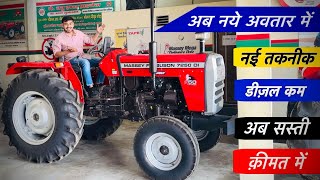 2024 Massey Ferguson 7250 Di Tractor | 2024 Latest Model Tractor | 50 HP में 60 HP से ज्यादा खूबियां