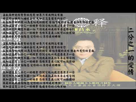 【廖昌永 Liao Changyong】二分之一的爱情 国语（2014）