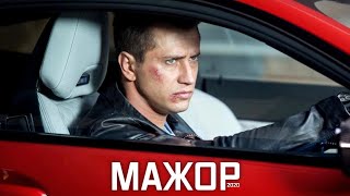 Мажор 4 сезон — Дата выхода. Трейлер. Первые кадры. Живы ли Вика и Игорь? 10 фактов о продолжении!