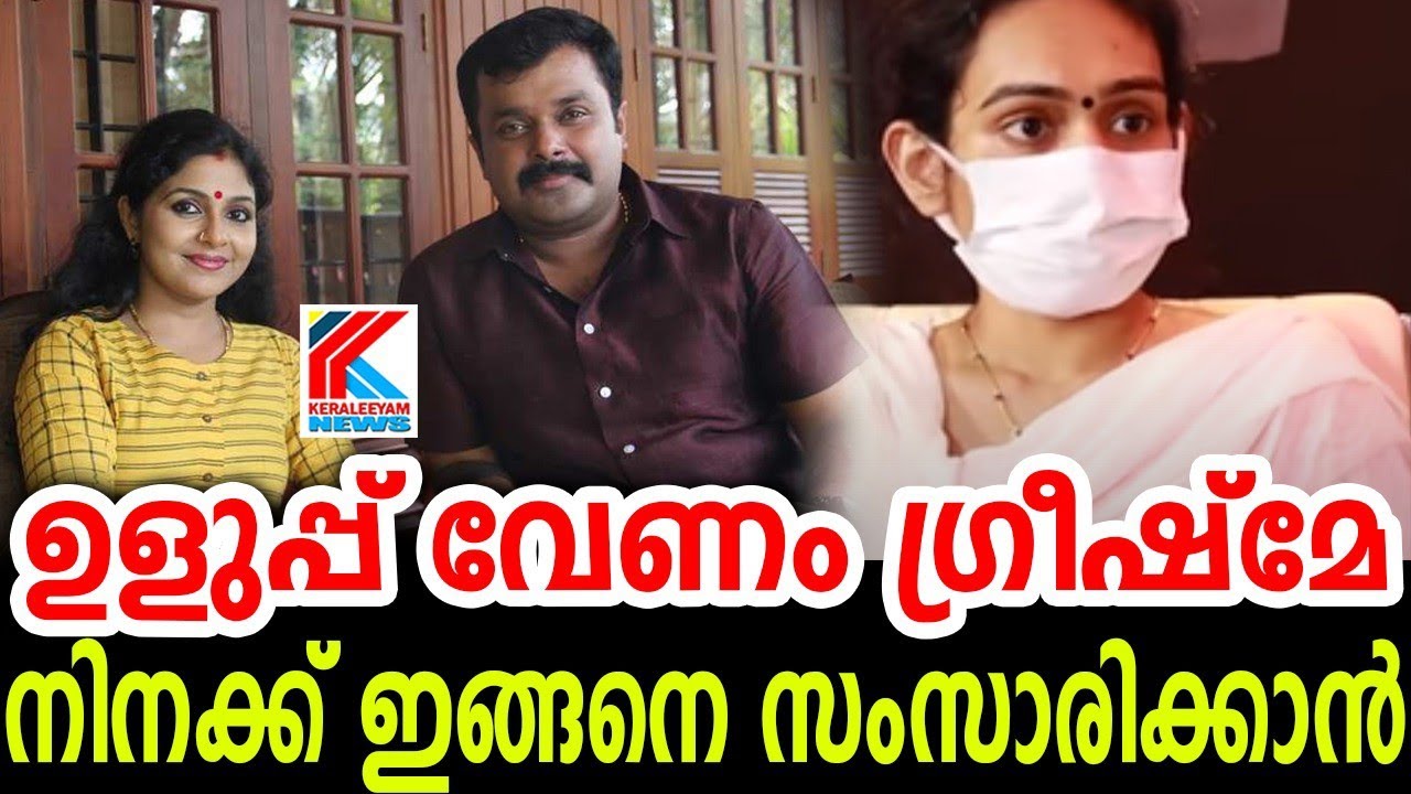 ഇവളാണ് അമ്പിളിയുടെയും ജയന്റേയും കുടുംബം കലക്കിയ ഗ്രീഷ്മ ..