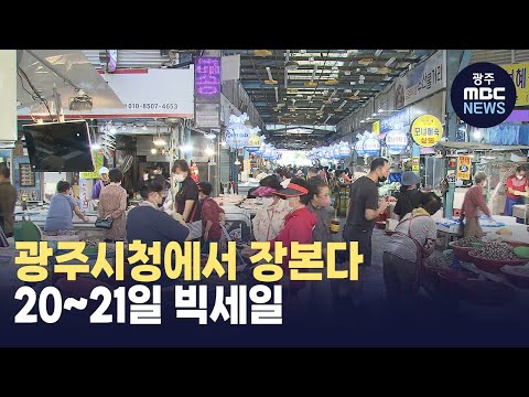 &amp;quot;명절 <strong>제수용품</strong>, 광주시청에서 사세요&amp;quot;