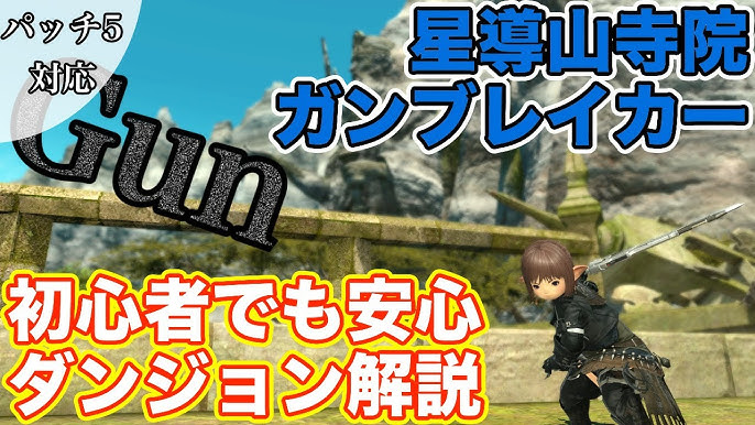 Ff14 神龍にガンブレイカー タンクmt St で挑戦 紅蓮編の討滅戦 パッチ5 Youtube Ff14 神龍にガンブレイカー タンクmt St で挑戦 紅蓮編の討滅戦 パッチ5 Youtube