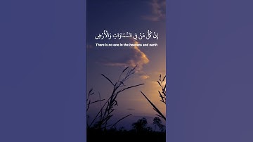 سورة مريم من الآية 88 إلى الآية 95 بصوت القارئ سعود الشريم