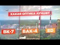 Материалы оптики бинокля – BK-7, BaK-4, ED, Eco-Glass | Выбираем бинокль – ЧАСТЬ 3