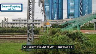 서울행 KTX #42 부산역→서울역(033호기)