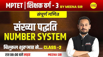 संख्या पद्धति | NUMBER SYSTEM | MPTET शिक्षक वर्ग 3| CLASS 02 | MATHS BY MEENA SIR