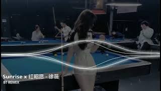 Sunrise x 红昭愿 - 徐薇 ‘25 (HOT TIKTOK) - BT Remix 