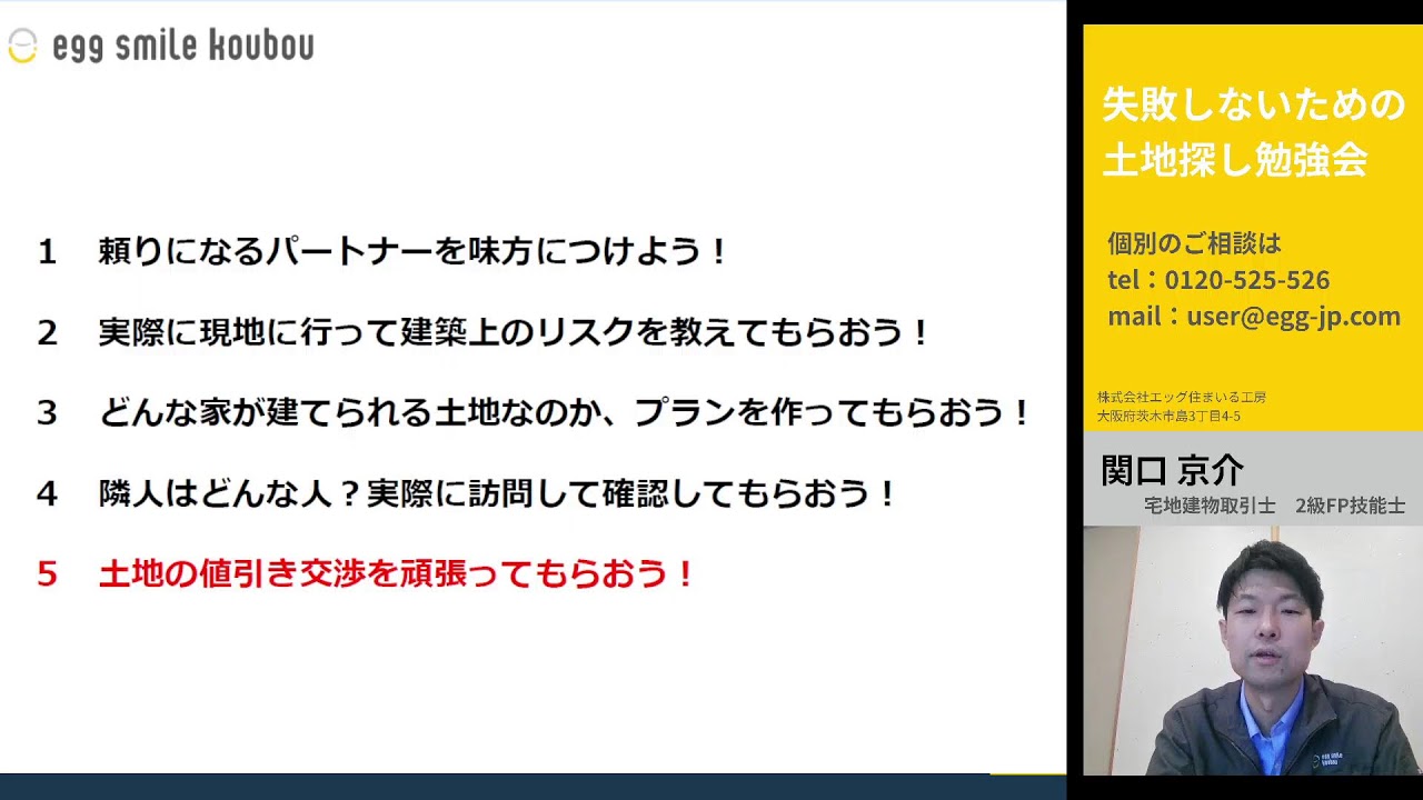 “自分の納得”で進める土地探し ~ オンライン勉強会 ~