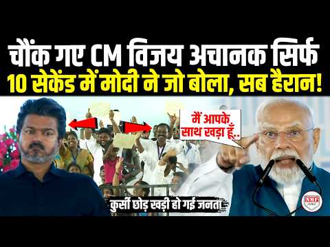 जंतर मंतर प्रोटेस्ट के बीच PM Modi ने अचानक बोल दी बड़ी बात सुन चौंक गए थलपति विजय, खुश हो गई जनता!