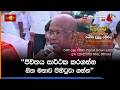 "ජීවිතය සාර්ථක කරගන්න සිත මනාව පිහිටුවා ගන්න" |  පූජ්‍ය දඬුබැඳි‍රැප්පේ මහින්ද හිමිපාණන්