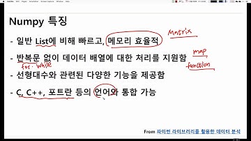 머신러닝 입문 강좌 | TEAMLAB X Inflearn | 3-1 numpy overview