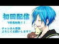 個人チャンネル始動!初配信!【葉月さき】
