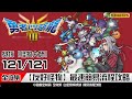 勇者鬥惡龍III | 全部121【友好怪物】全收集 獎杯【怪物大師】，完整地點位置，劇情順序流程｜最速簡易流程攻略 | Dragon Quest III HD-2D Remake