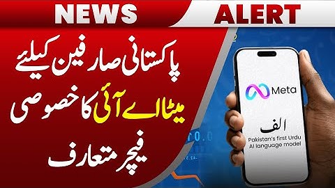 Meta AI introduces special feature for Pakistani users